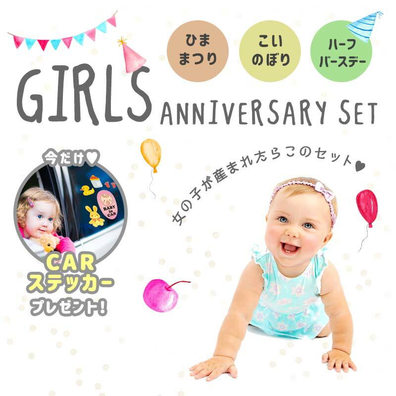 ウォールステッカー ガールズアニバーサリー4点セット ひな祭り 出産祝い 誕生日 ハーフバースデー |  | 02