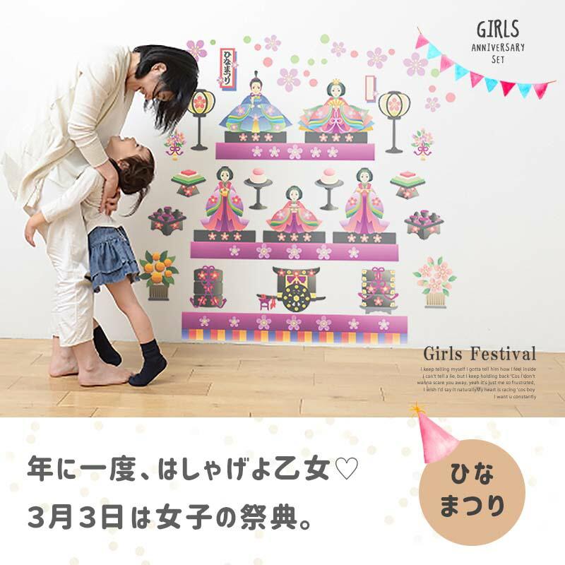 ウォールステッカー ガールズアニバーサリー4点セット ひな祭り 出産祝い 誕生日 ハーフバースデー |  | 03