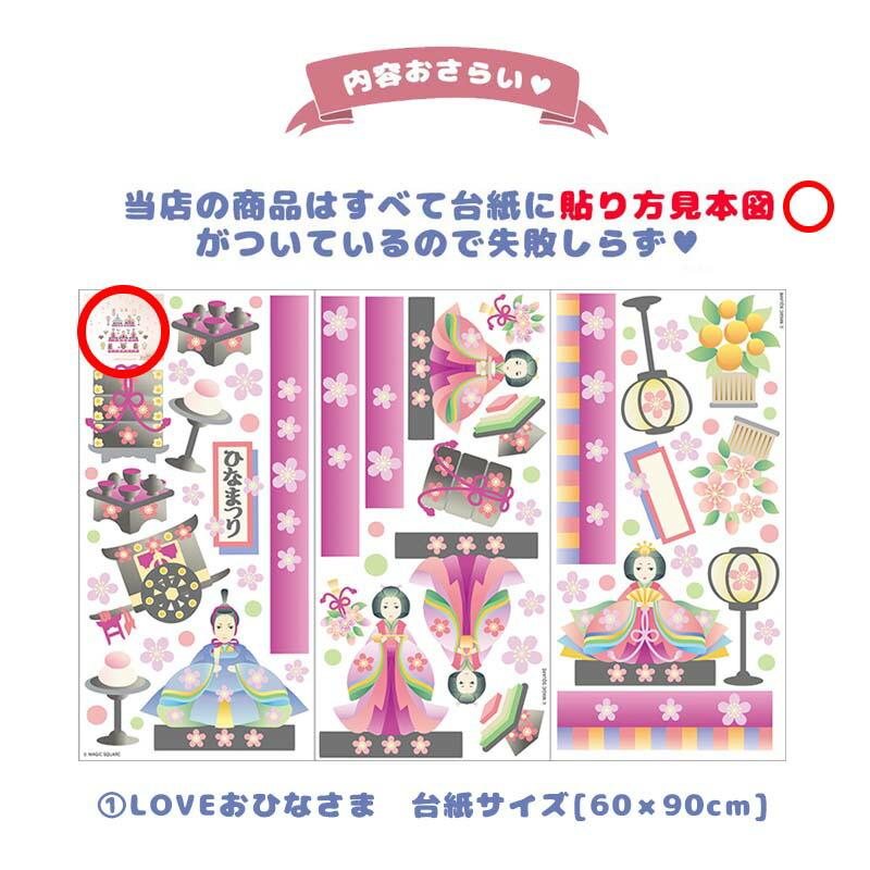 ウォールステッカー ガールズアニバーサリー4点セット ひな祭り 出産祝い 誕生日 ハーフバースデー |  | 07