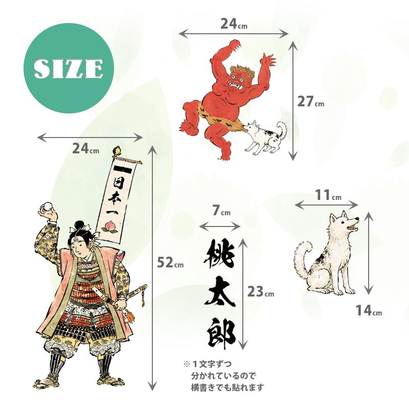 ウォールステッカー はがせる 童話 【鬼ヶ島絵巻】 壁 シール ステッカー 壁紙 大きい 飾り 飾りつけ 誕生日 動物 身長計 トイレ 桃太郎 節分 鬼 受注印刷 |  | 03