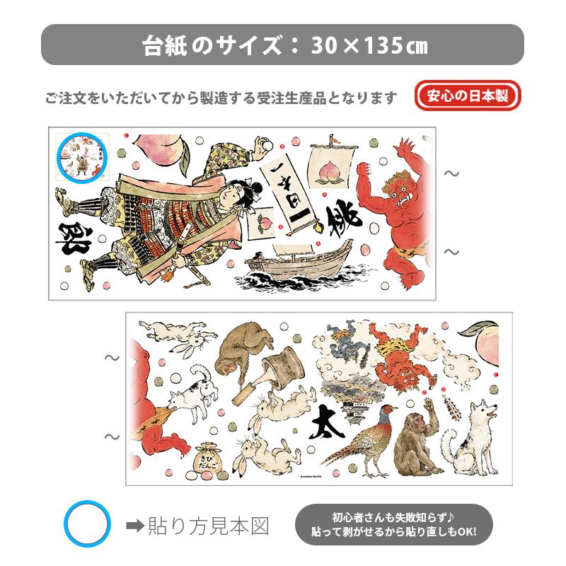 ウォールステッカー はがせる 童話 【鬼ヶ島絵巻】 壁 シール ステッカー 壁紙 大きい 飾り 飾りつけ 誕生日 動物 身長計 トイレ 桃太郎 節分 鬼 受注印刷 |  | 04