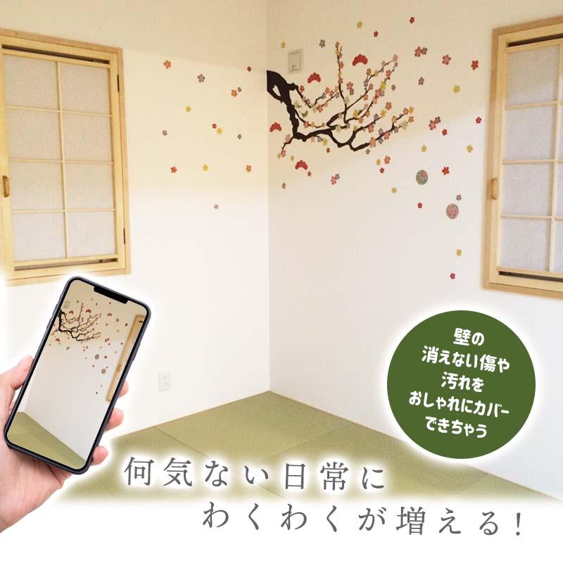 ウォールステッカー 梅 【飛翔】 貼って はがせる 壁 シール 壁紙 ステッカー 飾り 北欧 木 葉 草 花 観葉植物 植物 人気 カラフル 梅の木 桜 受注印刷 | ウォールステッカーのスクウェア | 16