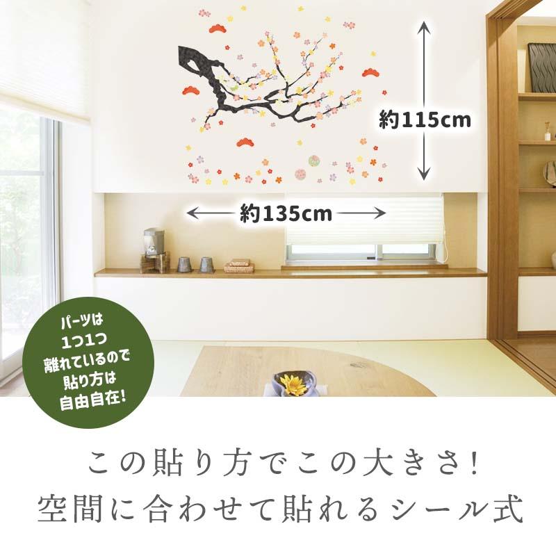 ウォールステッカー 梅 【飛翔】 貼って はがせる 壁 シール 壁紙 ステッカー 飾り 北欧 木 葉 草 花 観葉植物 植物 人気 カラフル 梅の木 桜 受注印刷 | マジックスクウェア | 06