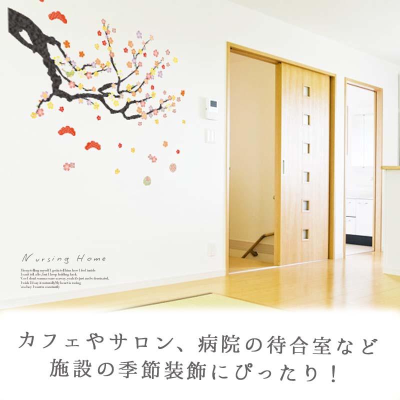 ウォールステッカー 梅 【飛翔】 貼って はがせる 壁 シール 壁紙 ステッカー 飾り 北欧 木 葉 草 花 観葉植物 植物 人気 カラフル 梅の木 桜 受注印刷 | マジックスクウェア | 09