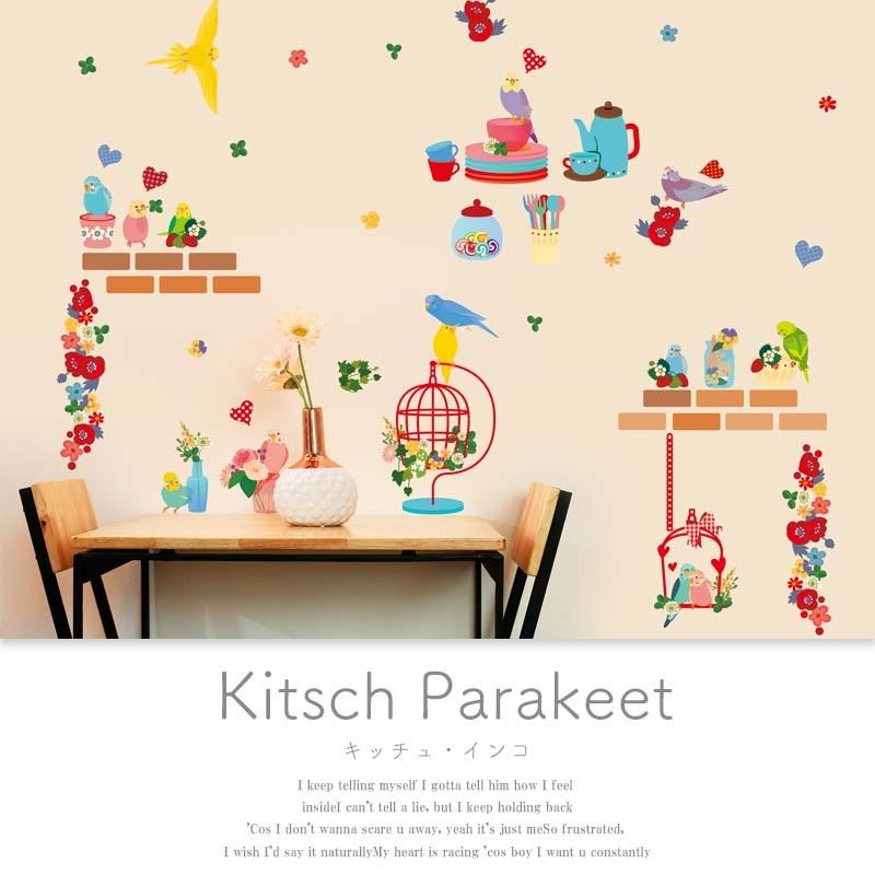21年最新入荷 ウォールステッカー はがせる シール 壁紙 キッチュ インコ 飾り Supplystudies Com