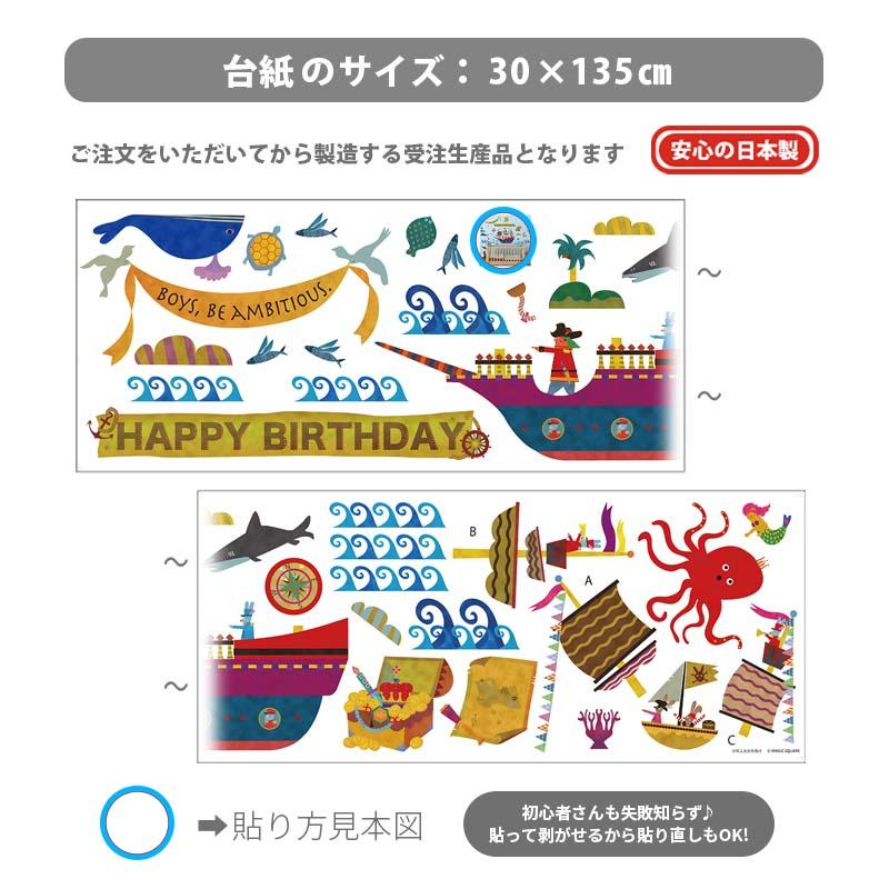 ウォールステッカー バースデー 誕生日 【少年よ大志を抱け】 はがせる 壁 シール ステッカー 壁紙 飾りつけ ハーフバースデー 1歳 写真の背景 6か月 受注印刷 | マジックスクウェア | 08
