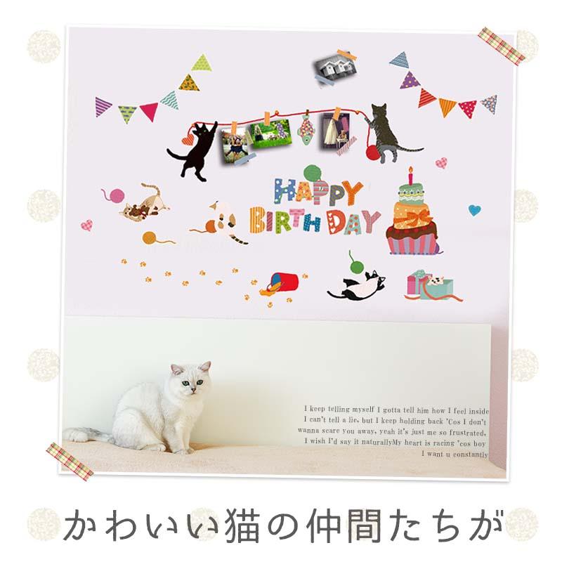 ウォールステッカー ハッピーにゃ〜スデー 誕生日 バースデー ハーフバースデー 壁紙 貼ってはがせる 賃貸OK 大きい 木 花 窓 海 おしゃれ 高級感 北欧 動物 |  | 01