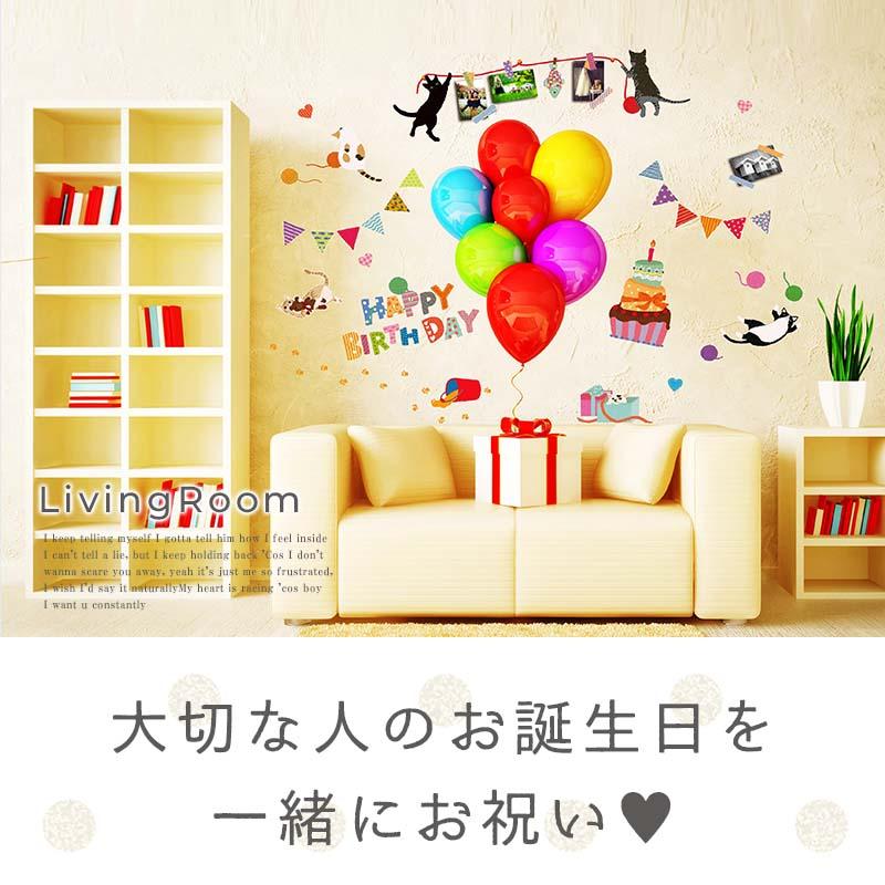 ウォールステッカー ハッピーにゃ〜スデー 誕生日 バースデー ハーフバースデー 壁紙 貼ってはがせる 賃貸OK 大きい 木 花 窓 海 おしゃれ 高級感 北欧 動物 |  | 02