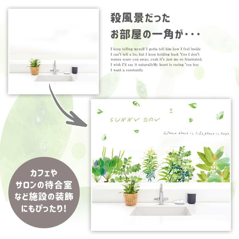 ウォールステッカー 飾り ガーデニング 【サニーデー】 はがせる 壁 シール おしゃれ 植物 北欧 観葉植物 木 おしゃれ インテリア 店内装飾 受注印刷 | ウォールステッカーのスクウェア | 02