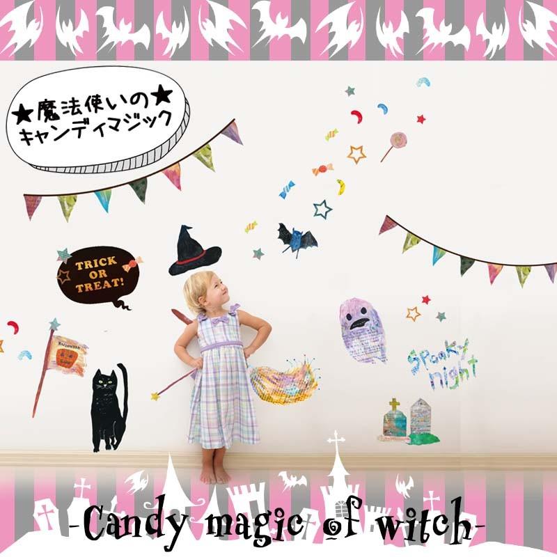ウォールステッカー はがせる シール 壁紙 ハロウィン 飾り 仮装 なりきり魔法使い W0231 ウォールステッカーのスクウェア 通販 Yahoo ショッピング