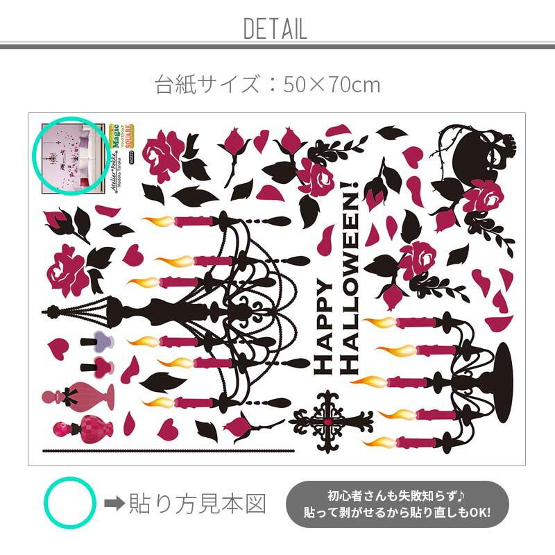 ◆セール◆ お試し ウォールステッカー ハロウィン 【ミステリアスローズ】 はがせる 壁 シール ステッカー 壁紙 飾りつけ かわいい おしゃれ 風船 バルーン | マジックスクウェア | 04