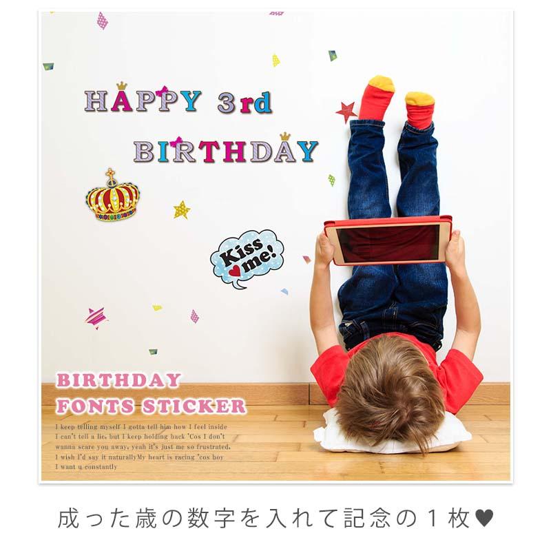誕生日 飾り付け ウォールステッカー バースデー プリンセス 男の子 女の子 バースデーフォントステッカー | マジックスクウェア | 01