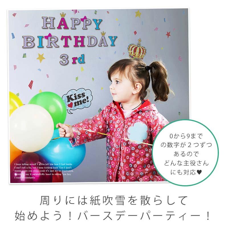 誕生日 飾り付け ウォールステッカー バースデー プリンセス 男の子 女の子 バースデーフォントステッカー | マジックスクウェア | 08