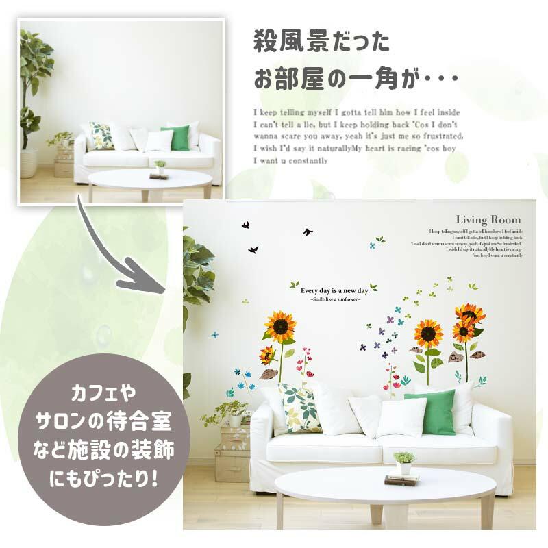 ウォールステッカー 花 ひまわり 【ひまわり】 はがせる 壁 シール ステッカー 壁紙 飾りつけ おしゃれ 北欧 植物 木 葉 草 花 お花畑 観葉植物 鳥 おしゃれ | マジックスクウェア | 02