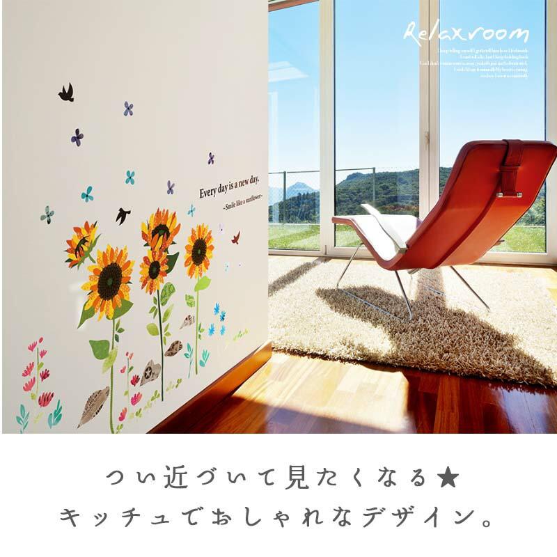 ウォールステッカー 花 ひまわり 【ひまわり】 はがせる 壁 シール ステッカー 壁紙 飾りつけ おしゃれ 北欧 植物 木 葉 草 花 お花畑 観葉植物 鳥 おしゃれ | マジックスクウェア | 03