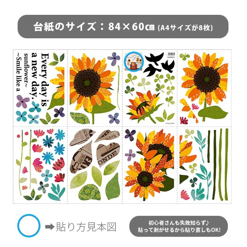 ウォールステッカー 花 ひまわり 【ひまわり】 はがせる 壁 シール ステッカー 壁紙 飾りつけ おしゃれ 北欧 植物 木 葉 草 花 お花畑 観葉植物 鳥 おしゃれ | マジックスクウェア | 07