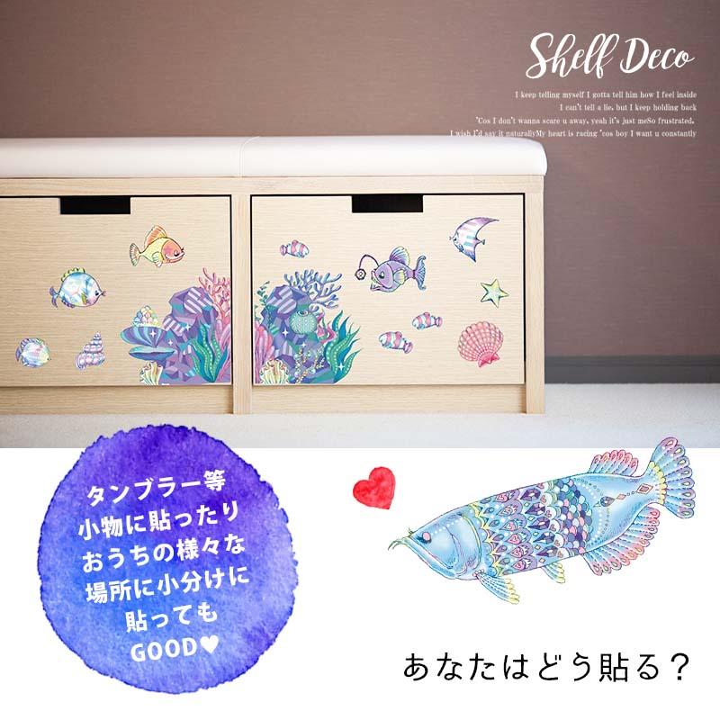 ウォールステッカー 飾り ECONECO 【フィッシュパレード】 はがせる 壁 シール ステッカー 壁紙 飾りつけ 水族館 海の生き物 かわいい | ウォールステッカーのスクウェア | 14