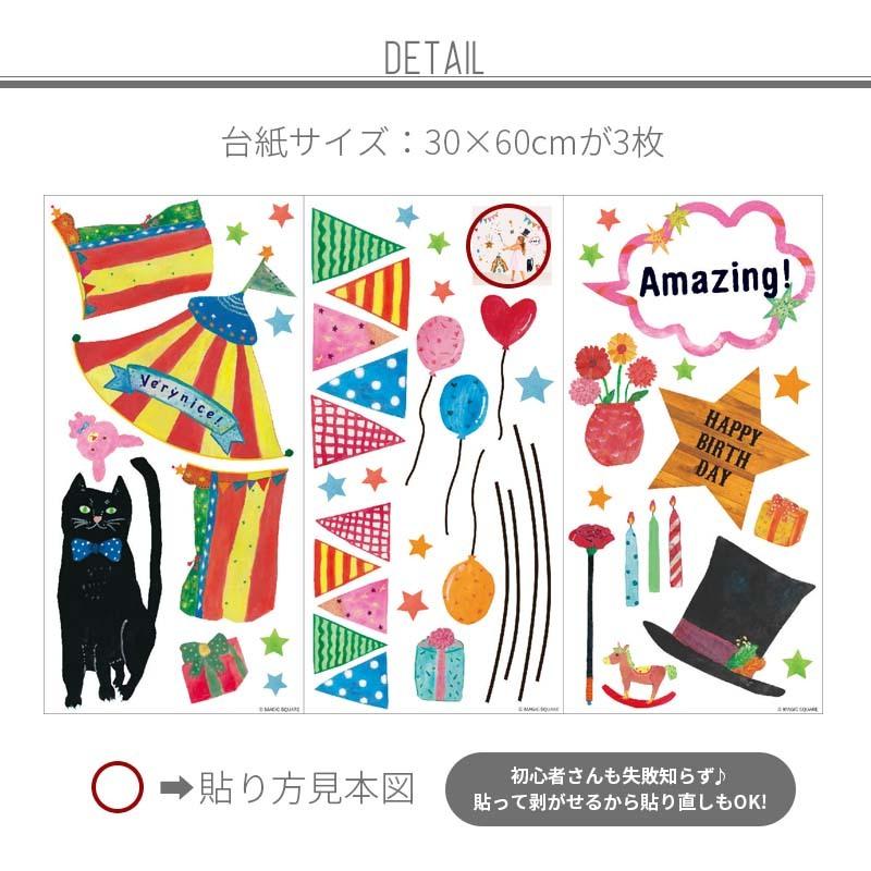 ウォールステッカー はがせる シール 壁紙 誕生日 飾り くろねこマジックショー バースデー 飾り付け パーティー ハーフ 1歳 2歳 男 女 黒猫 W0268 ウォールステッカーのスクウェア 通販 Yahoo ショッピング