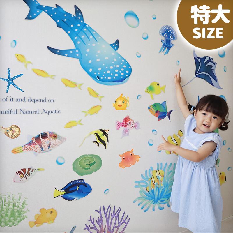 マジックスクウェア 特大サイズ 大きい ウォールステッカー 海 魚