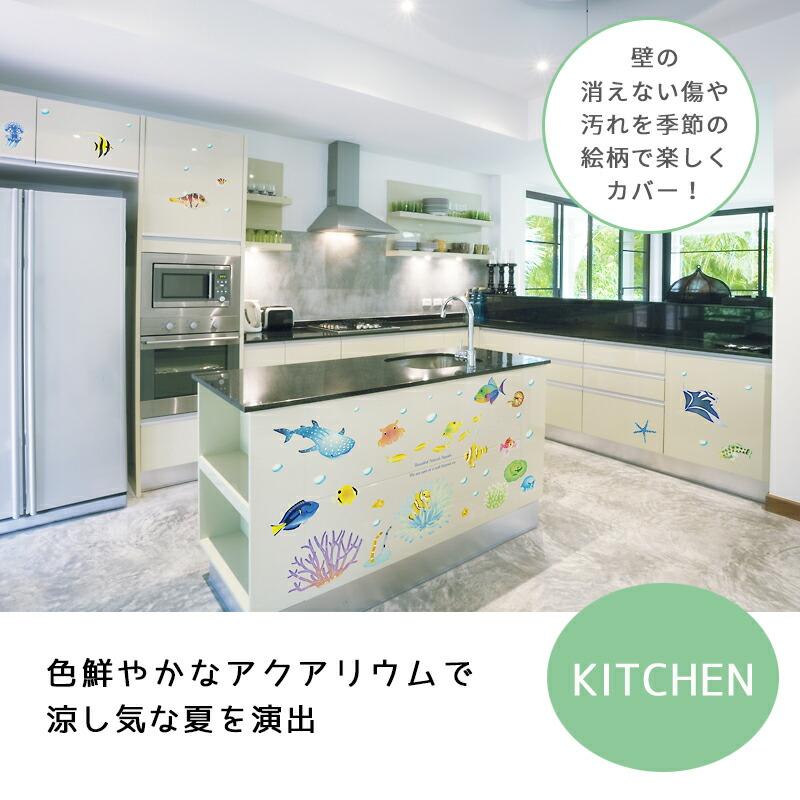 ウォールステッカー 海 魚 どこでもアクアリウム 夏 マリン 飾り はがせる シール 壁紙 W0271 ウォールステッカーのスクウェア 通販 Yahoo ショッピング