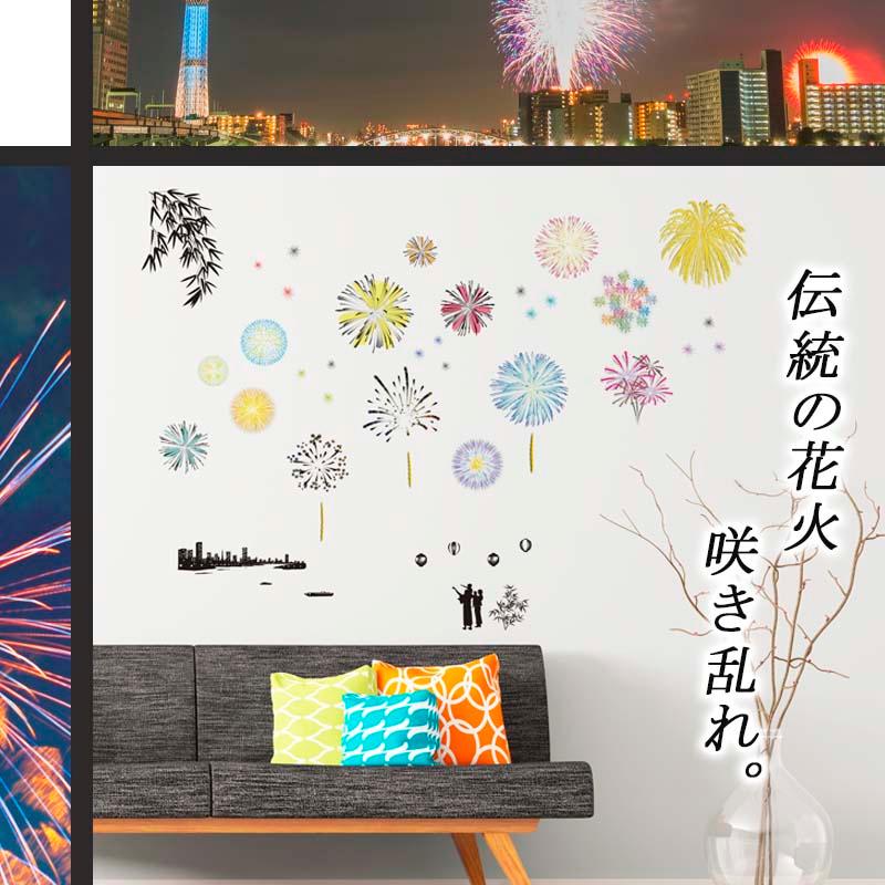 マジックスクウェア ウォールステッカー 花火 【いつでも花火 