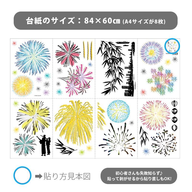 ウォールステッカー 花火 【いつでも花火】 はがせる 壁 シール ステッカー 壁紙 飾りつけ おしゃれ 北欧 植物 木 葉 草 花 観葉植物 夏 はなび お祭り 夏祭り | マジックスクウェア | 12