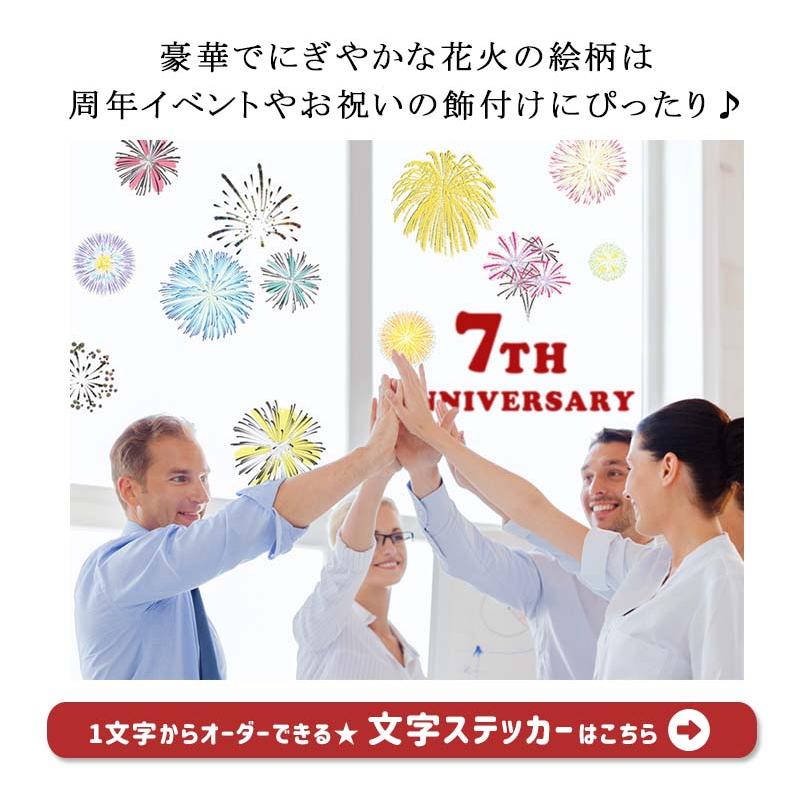 ウォールステッカー 花火 【いつでも花火】 はがせる 壁 シール ステッカー 壁紙 飾りつけ おしゃれ 北欧 植物 木 葉 草 花 観葉植物 夏 はなび お祭り 夏祭り | ウォールステッカーのスクウェア | 14