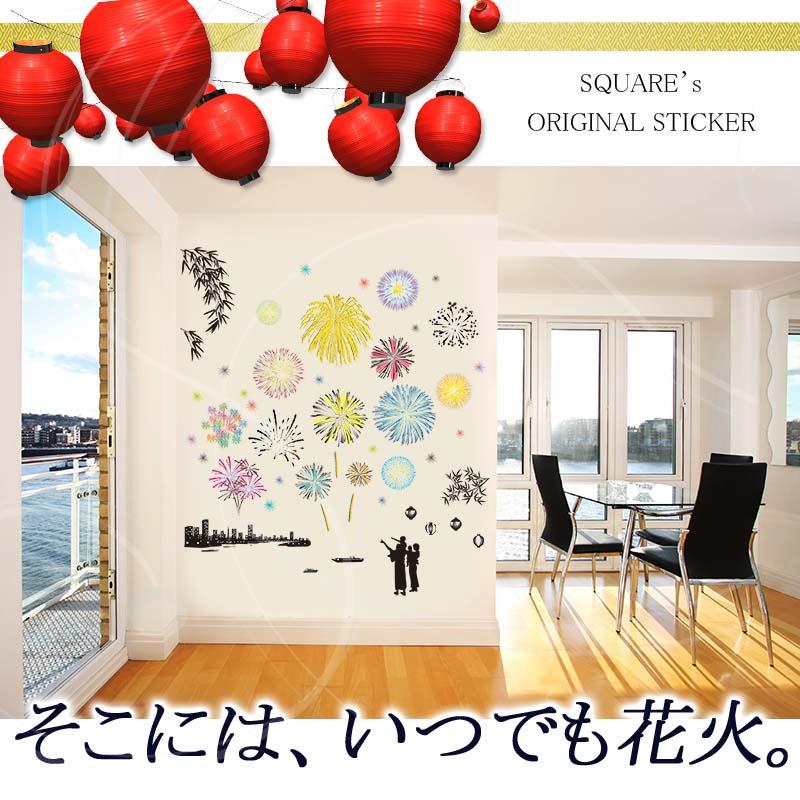 ウォールステッカー 花火 【いつでも花火】 はがせる 壁 シール ステッカー 壁紙 飾りつけ おしゃれ 北欧 植物 木 葉 草 花 観葉植物 夏 はなび お祭り 夏祭り | ウォールステッカーのスクウェア | 01