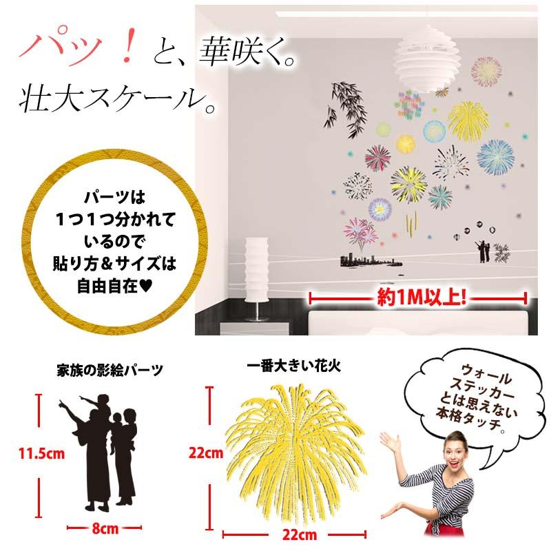 ウォールステッカー 花火 【いつでも花火】 はがせる 壁 シール ステッカー 壁紙 飾りつけ おしゃれ 北欧 植物 木 葉 草 花 観葉植物 夏 はなび お祭り 夏祭り | ウォールステッカーのスクウェア | 05