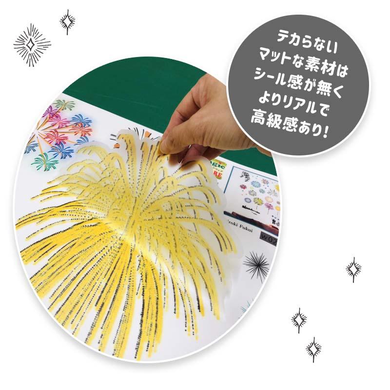 ウォールステッカー 花火 【いつでも花火】 はがせる 壁 シール ステッカー 壁紙 飾りつけ おしゃれ 北欧 植物 木 葉 草 花 観葉植物 夏 はなび お祭り 夏祭り | マジックスクウェア | 08