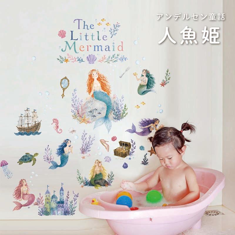 ウォールステッカー はがせる アンデルセン 童話 【人魚姫】 壁 シール 飾りつけ おしゃれ 誕生日 動物 身長計 人魚 マーメイド 受注印刷 |  | 01