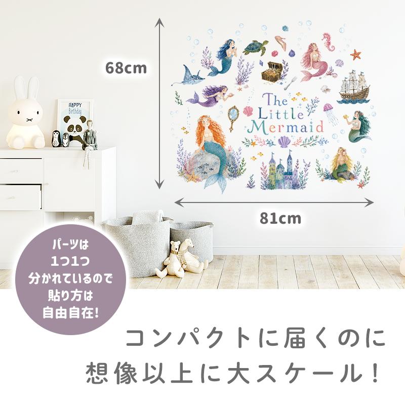 ウォールステッカー はがせる アンデルセン 童話 【人魚姫】 壁 シール 飾りつけ おしゃれ 誕生日 動物 身長計 人魚 マーメイド 受注印刷 |  | 02