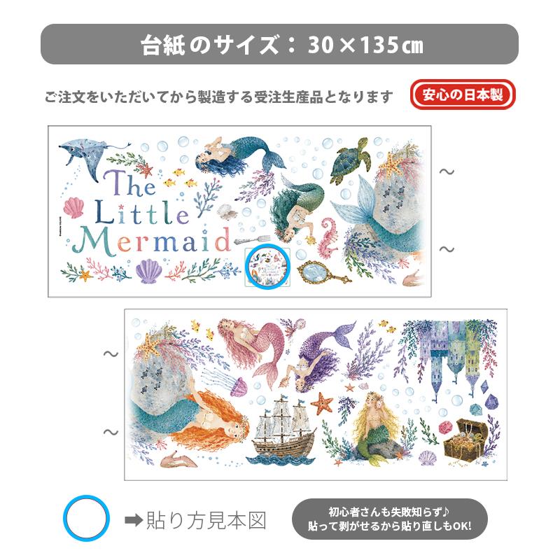 ウォールステッカー はがせる アンデルセン 童話 【人魚姫】 壁 シール 飾りつけ おしゃれ 誕生日 動物 身長計 人魚 マーメイド 受注印刷 |  | 04