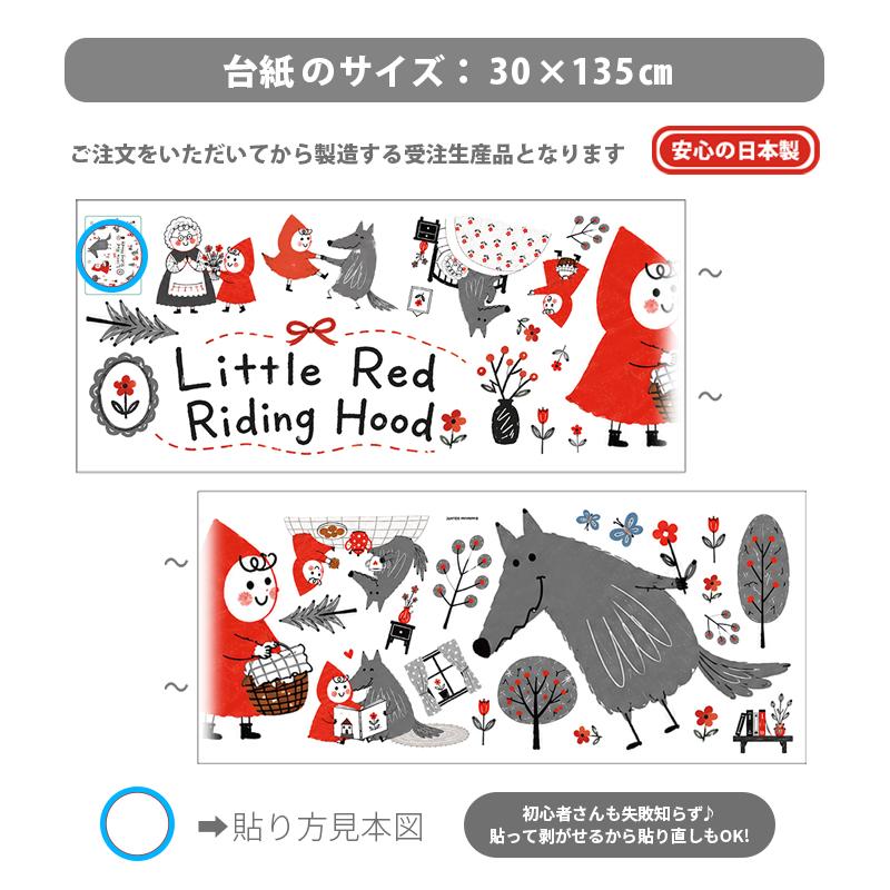 ウォールステッカー はがせる グリム 童話 【赤ずきん】 壁 シール ステッカー 壁紙 大きい 飾り 飾りつけ 誕生日 動物 身長計 おおかみ ハロウィン 受注印刷 |  | 04