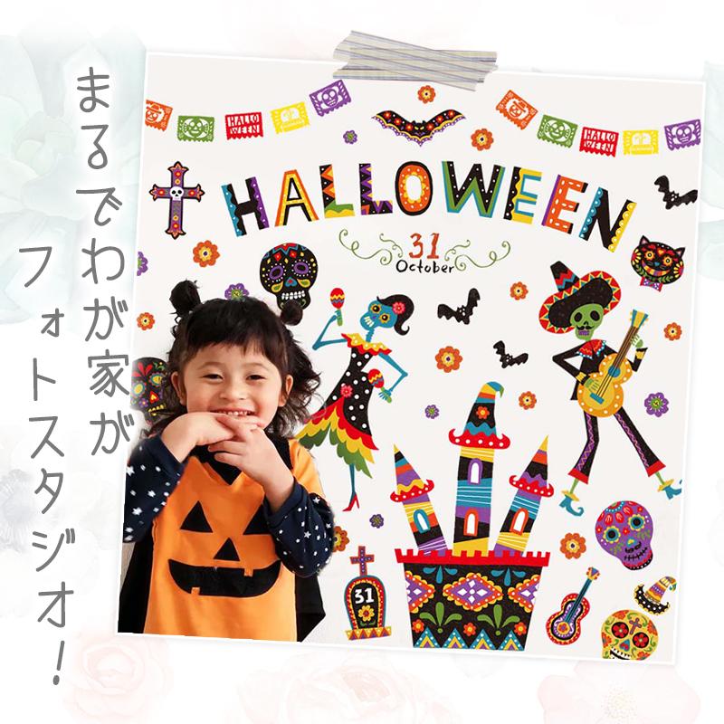 ウォールステッカー ハロウィン 飾り 【メキシカンハロウィン】 はがせる 壁 シール ステッカー 壁紙 飾り 飾りつけ イベント 背景 メキシコ タコス | ウォールステッカーのスクウェア | 14