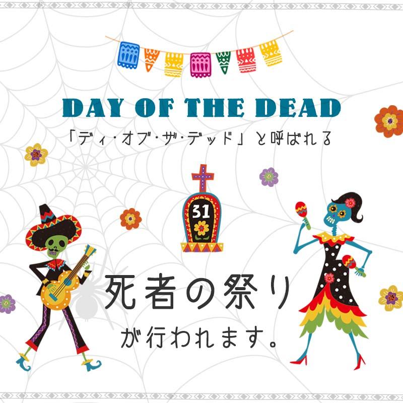 ウォールステッカー ハロウィン 飾り 【メキシカンハロウィン】 はがせる 壁 シール ステッカー 壁紙 飾り 飾りつけ イベント 背景 メキシコ タコス | ウォールステッカーのスクウェア | 02