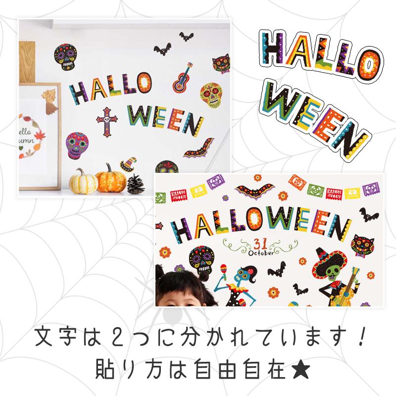 ウォールステッカー ハロウィン 飾り 【メキシカンハロウィン】 はがせる 壁 シール ステッカー 壁紙 飾り 飾りつけ イベント 背景 メキシコ タコス | ウォールステッカーのスクウェア | 07