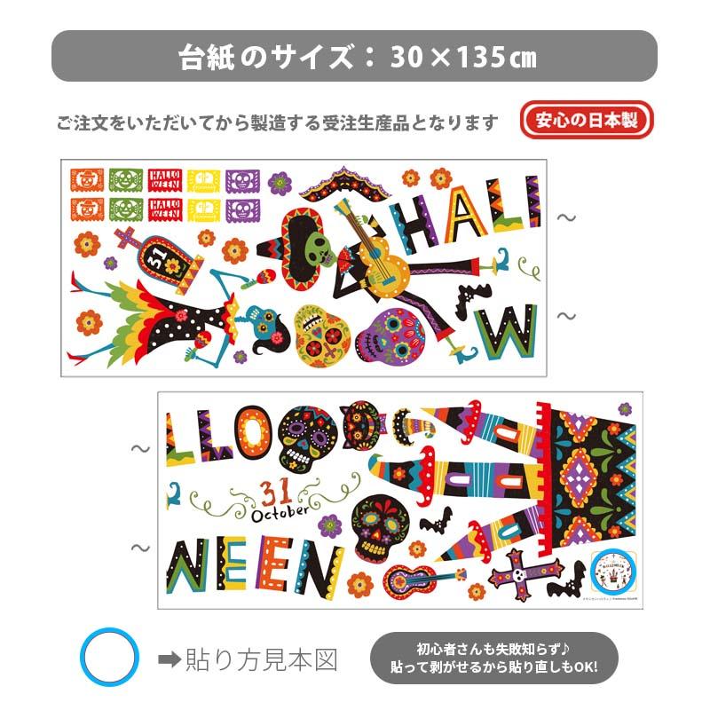 ウォールステッカー ハロウィン 飾り 【メキシカンハロウィン】 はがせる 壁 シール ステッカー 壁紙 飾り 飾りつけ イベント 背景 メキシコ タコス | ウォールステッカーのスクウェア | 08