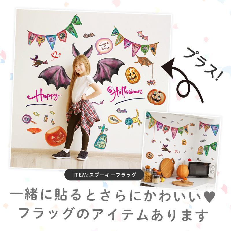 ウォールステッカー はがせる ハロウィン 飾り 【なりきりデビルちゃん】  玄関 室内 カボチャ 骸骨 コウモリ 悪魔 羽根 デビル あくま コスチューム 受注印刷 | ウォールステッカーのスクウェア | 16