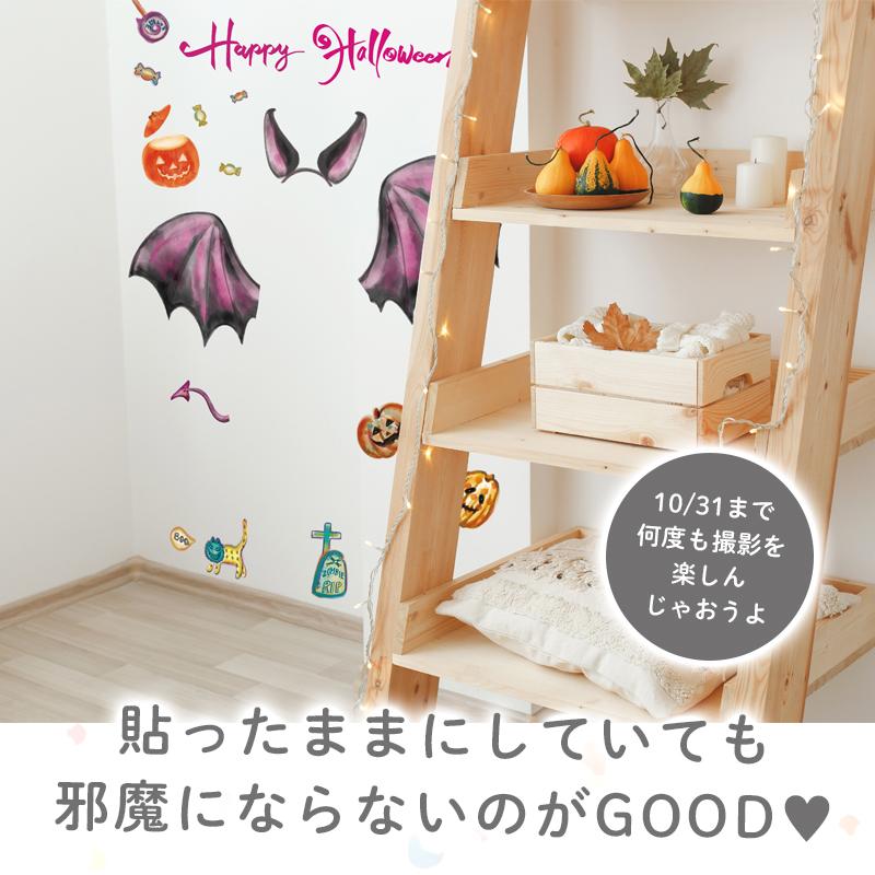 ウォールステッカー はがせる ハロウィン 飾り 【なりきりデビルちゃん】  玄関 室内 カボチャ 骸骨 コウモリ 悪魔 羽根 デビル あくま コスチューム 受注印刷 | ウォールステッカーのスクウェア | 07