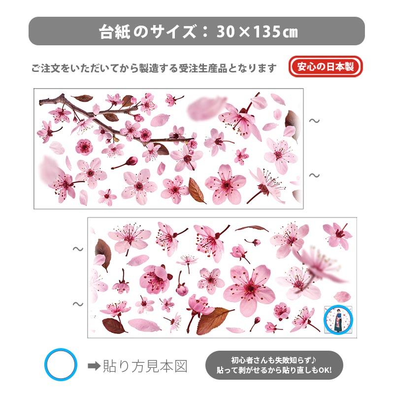 ウォールステッカー 飾り さくら 桜 【トスブロッサム】 はがせる 壁 シール ステッカー 壁紙 飾りつけ 花 背景 実写 ピンク フラワーカーテン 受注印刷 | ウォールステッカーのスクウェア | 10
