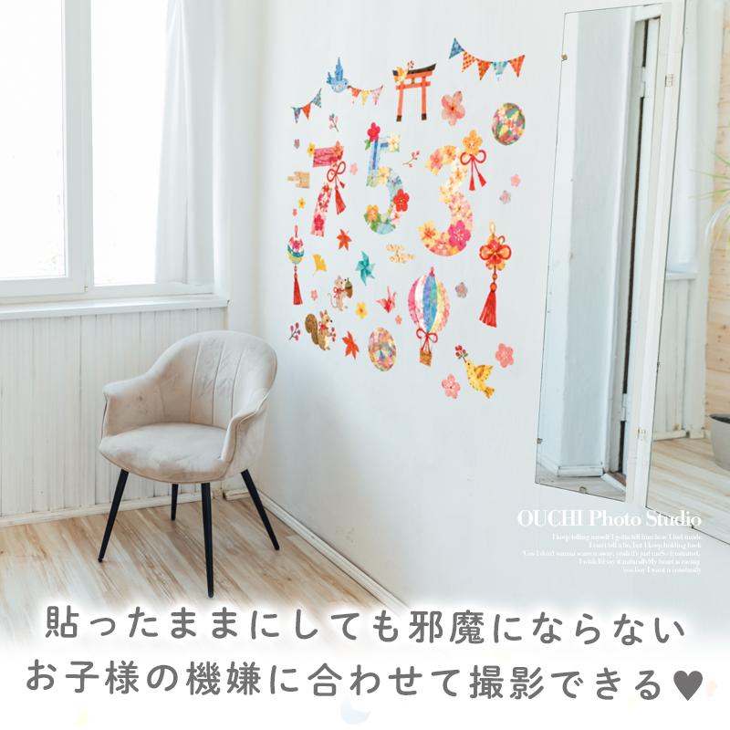 ウォールステッカー はがせる 七五三 【ハレノヒ七五三】 壁 シール ステッカー 壁紙 大きい 飾り 飾りつけ おしゃれ 誕生日 動物 受注印刷 |  | 07