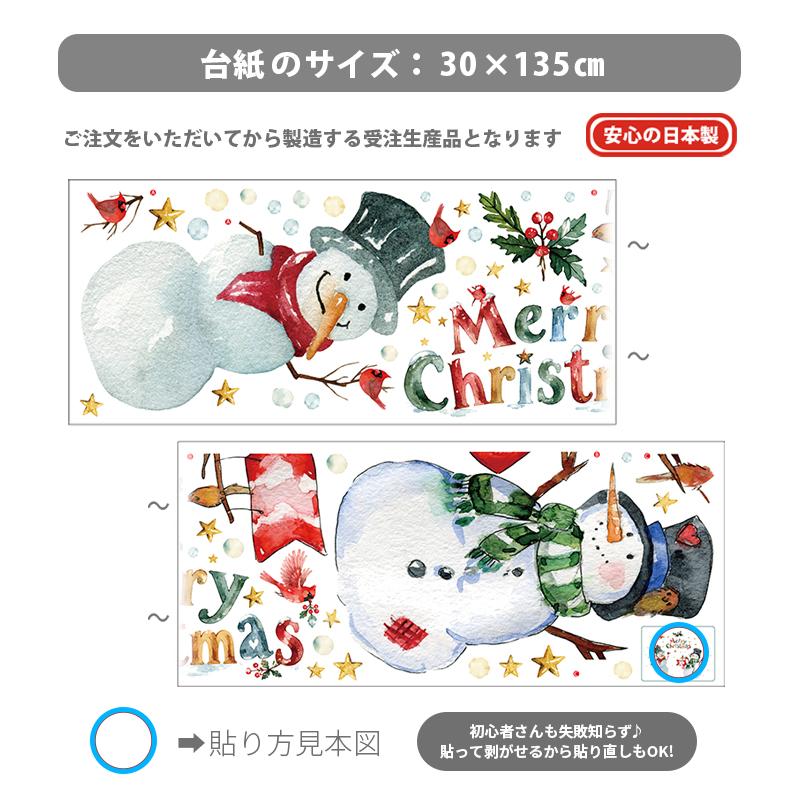 ウォールステッカー はがせる 日本製 クリスマス 飾り 【スノーマンイブ】 はがせる リボン モール 窓 ゆきだるま 雪だるま スノーマン 受注印刷 | ウォールステッカーのスクウェア | 06
