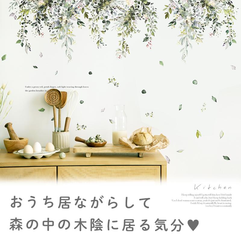 ウォールステッカー 飾り 【グリーンヴェール】 はがせる 壁 シール おしゃれ 植物 北欧 観葉植物 木 花 インテリア 店内装飾 受注印刷 |  | 11