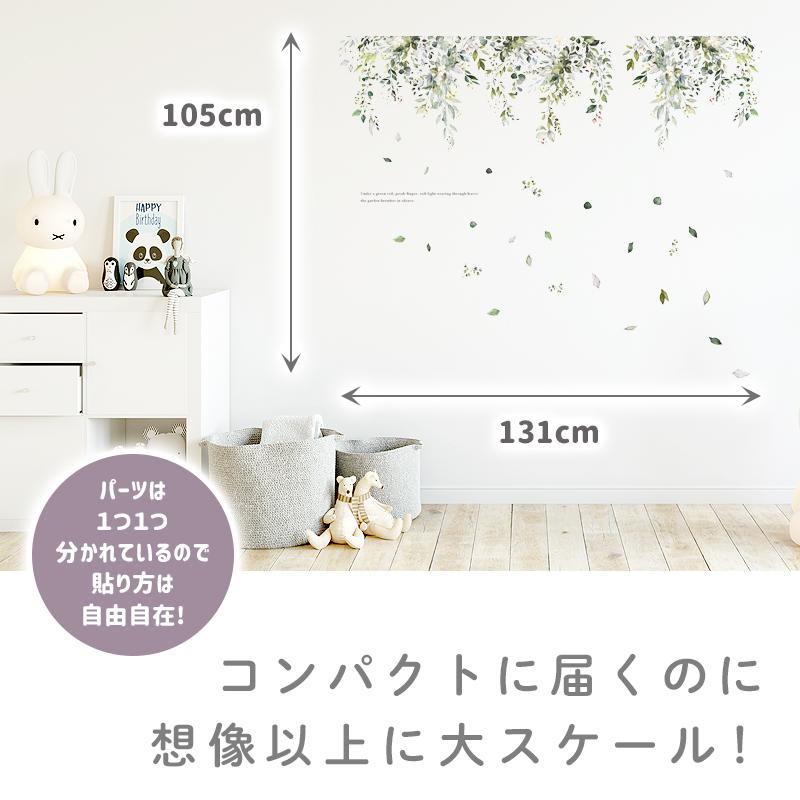ウォールステッカー 飾り 【グリーンヴェール】 はがせる 壁 シール おしゃれ 植物 北欧 観葉植物 木 花 インテリア 店内装飾 受注印刷 |  | 02