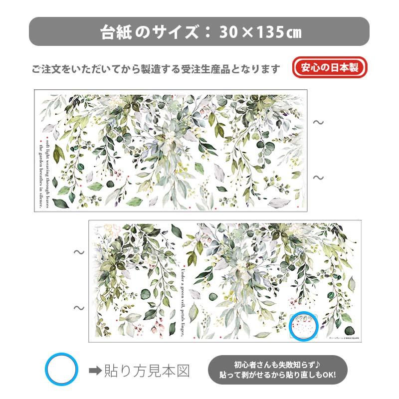 ウォールステッカー 飾り 【グリーンヴェール】 はがせる 壁 シール おしゃれ 植物 北欧 観葉植物 木 花 インテリア 店内装飾 受注印刷 |  | 07
