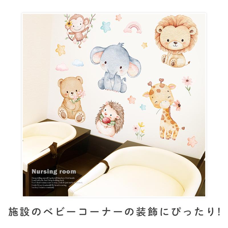 ウォールステッカー 飾り 動物 かわいい 【ほほえみアニマル】 はがせる 壁 シール おしゃれ 植物 北欧 観葉植物 木 トイトレ インテリア 受注印刷 |  | 02
