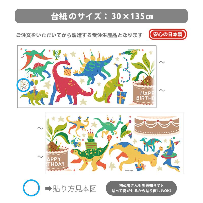 ウォールステッカー 飾り 恐竜 誕生日 【ジュラハピ】 バースデー はがせる 壁 シール ステッカー 壁紙 飾りつけ ハーフバースデー ダイナソー 受注印刷 | ウォールステッカーのスクウェア | 03