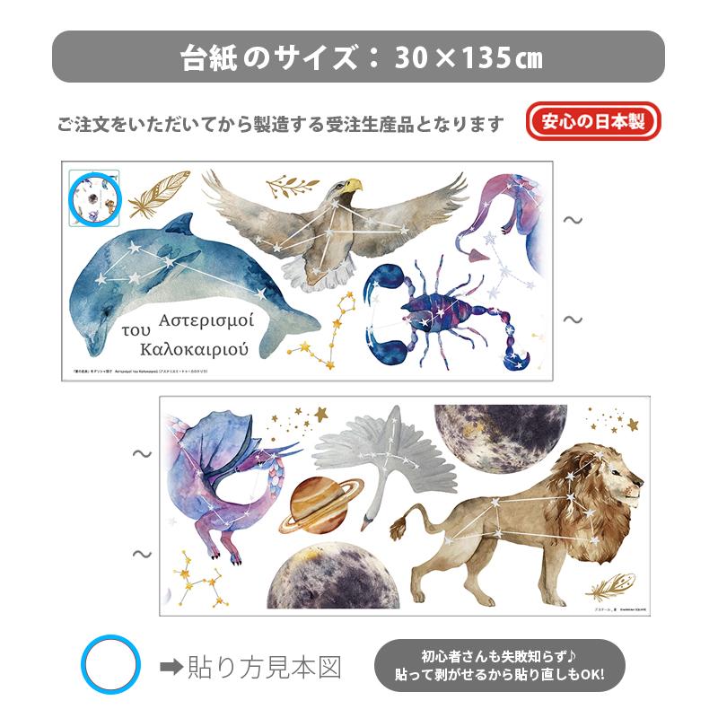 ウォールステッカー 飾り 星座 天体 【アステール/夏】 はがせる 壁 シール ステッカー 壁紙 飾りつけ 星 夜空 宇宙 ギリシャ神話 夏の星座 受注印刷 |  | 02