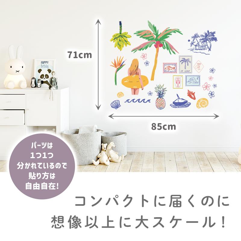 ウォールステッカー はがせる ヤシの木 【ビーチタイム】 壁 シール ステッカー 壁紙 大きい 飾り 飾りつけ おしゃれ 誕生日 動物 身長計 受注印刷 | ウォールステッカーのスクウェア | 03